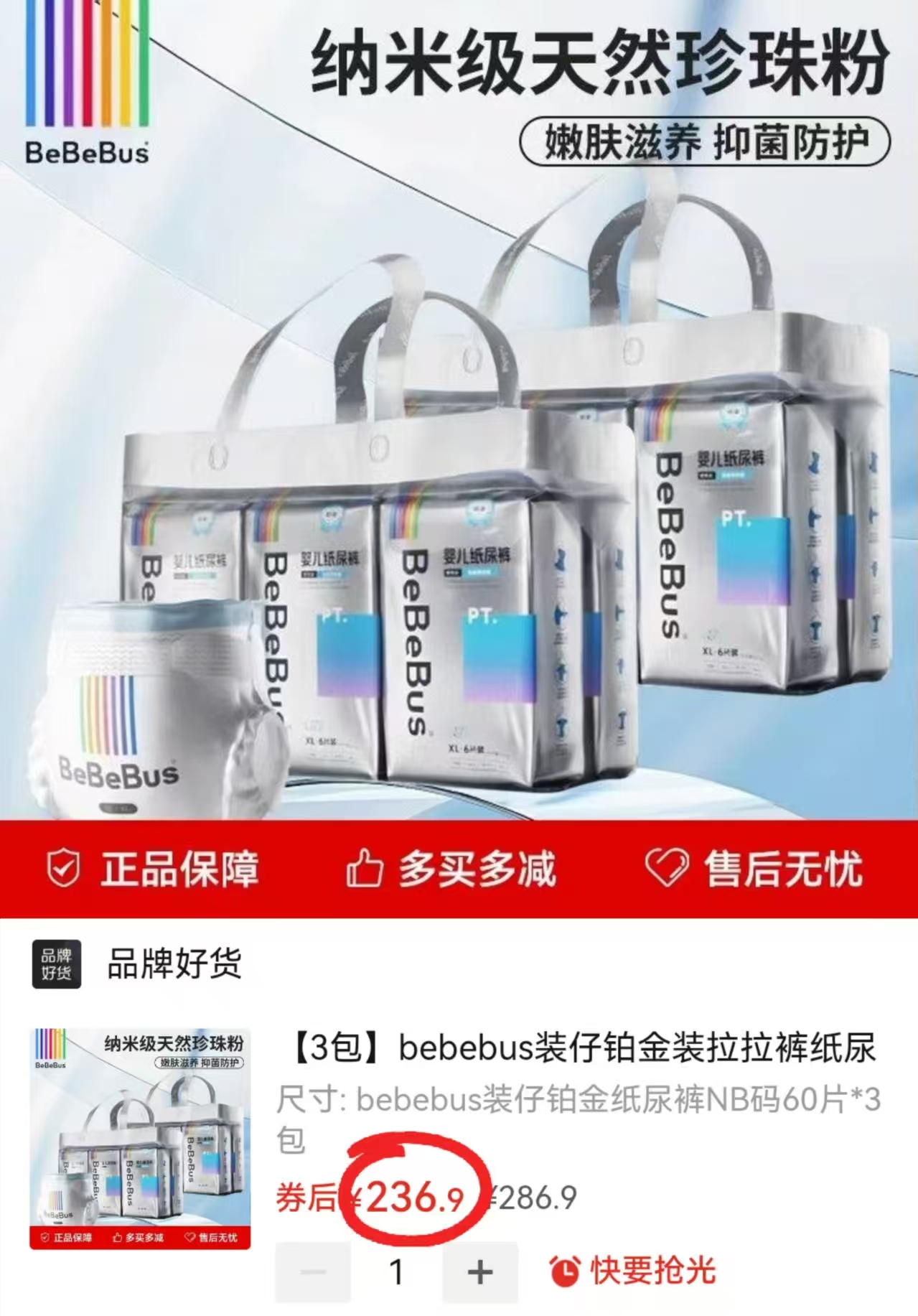 bebebus装仔铂金至柔拍1件共3包 236.9元 - 折送网