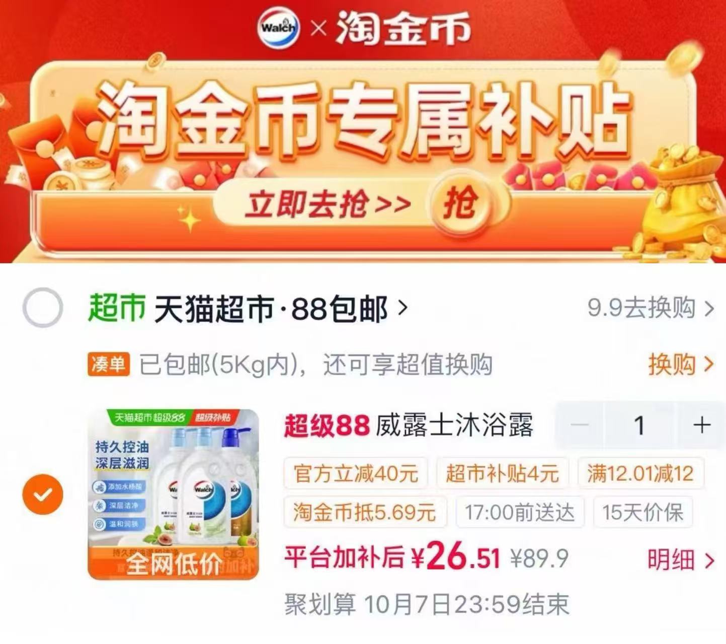 威露士沐浴露组合装500ml*3瓶 26.5元 - 86线报