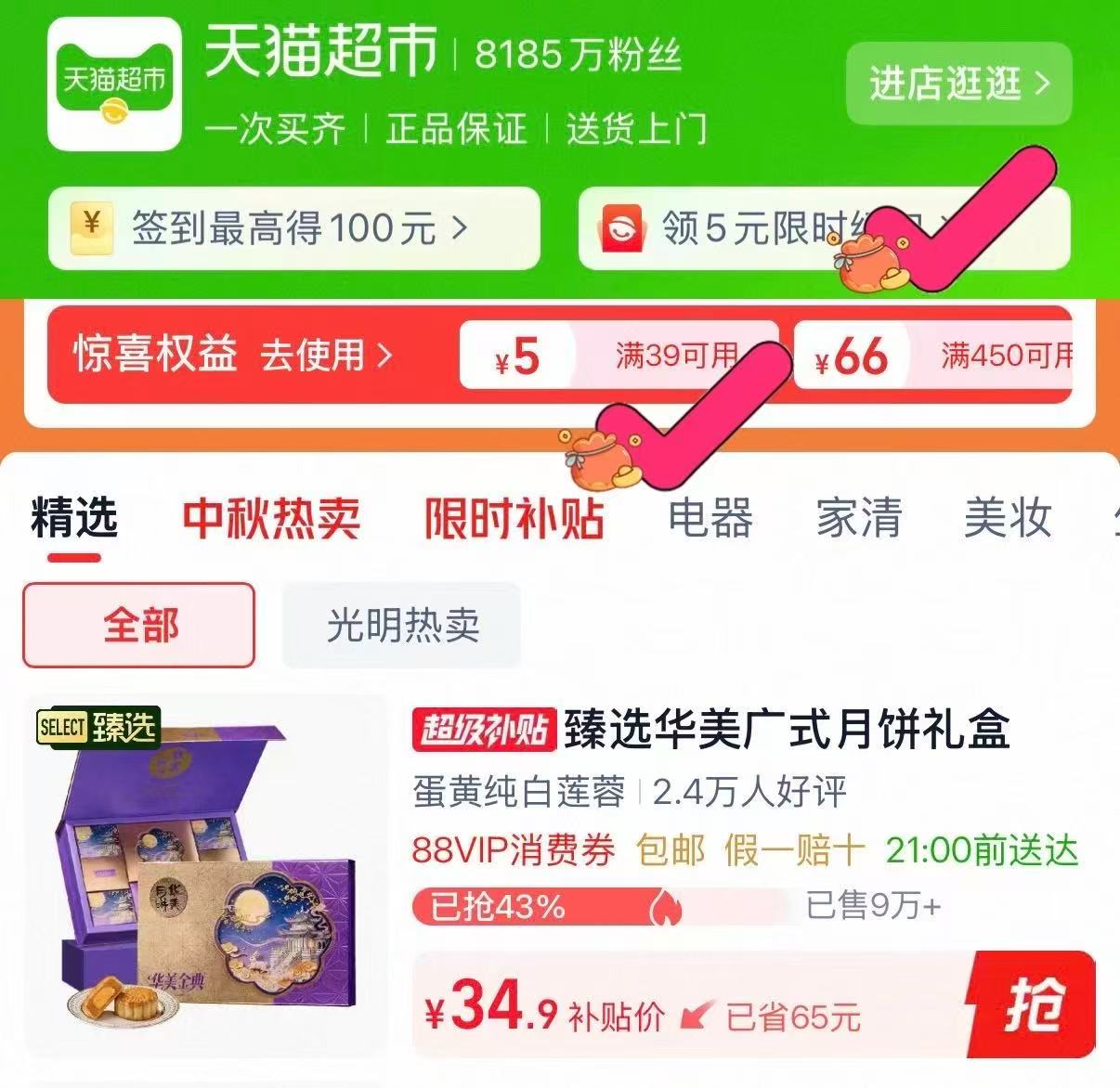 速‼华美金典月饼礼盒620g 饼4味下拉领5🧧拍💰34.9 - 86线报
