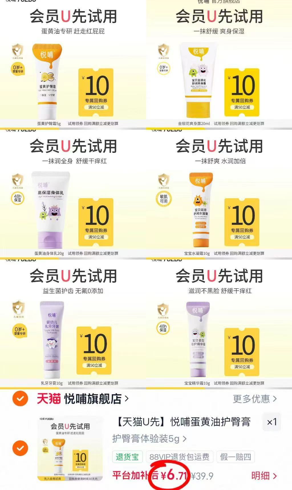 悦哺金银花爽身露中样20ml 6.7元，悦哺蛋黄油护臀膏試用5g 6.7元 - 折送网