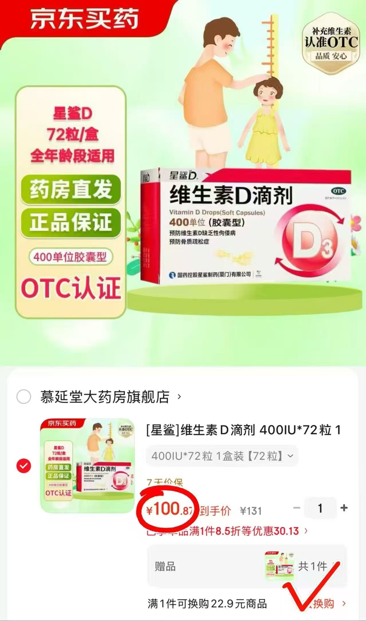 星鲨维生素D滴剂拍1赠同款共发3盒 100.8元 - 86线报