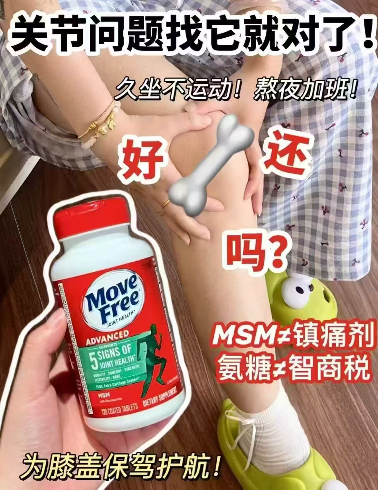 Movefree益节氨糖软骨素绿瓶装共36粒 61.6元 - 86线报