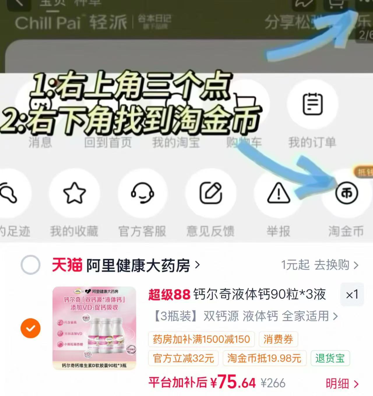 钙尔奇维生素d液体钙拍3瓶 赠28粒 75元 - 86线报