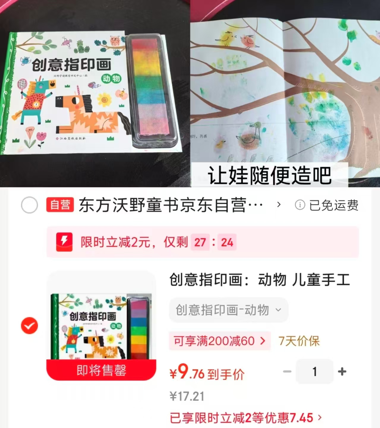 创意指印画动物 9.7元 - 86线报 创意指印画动物 9.7元 - 86线报