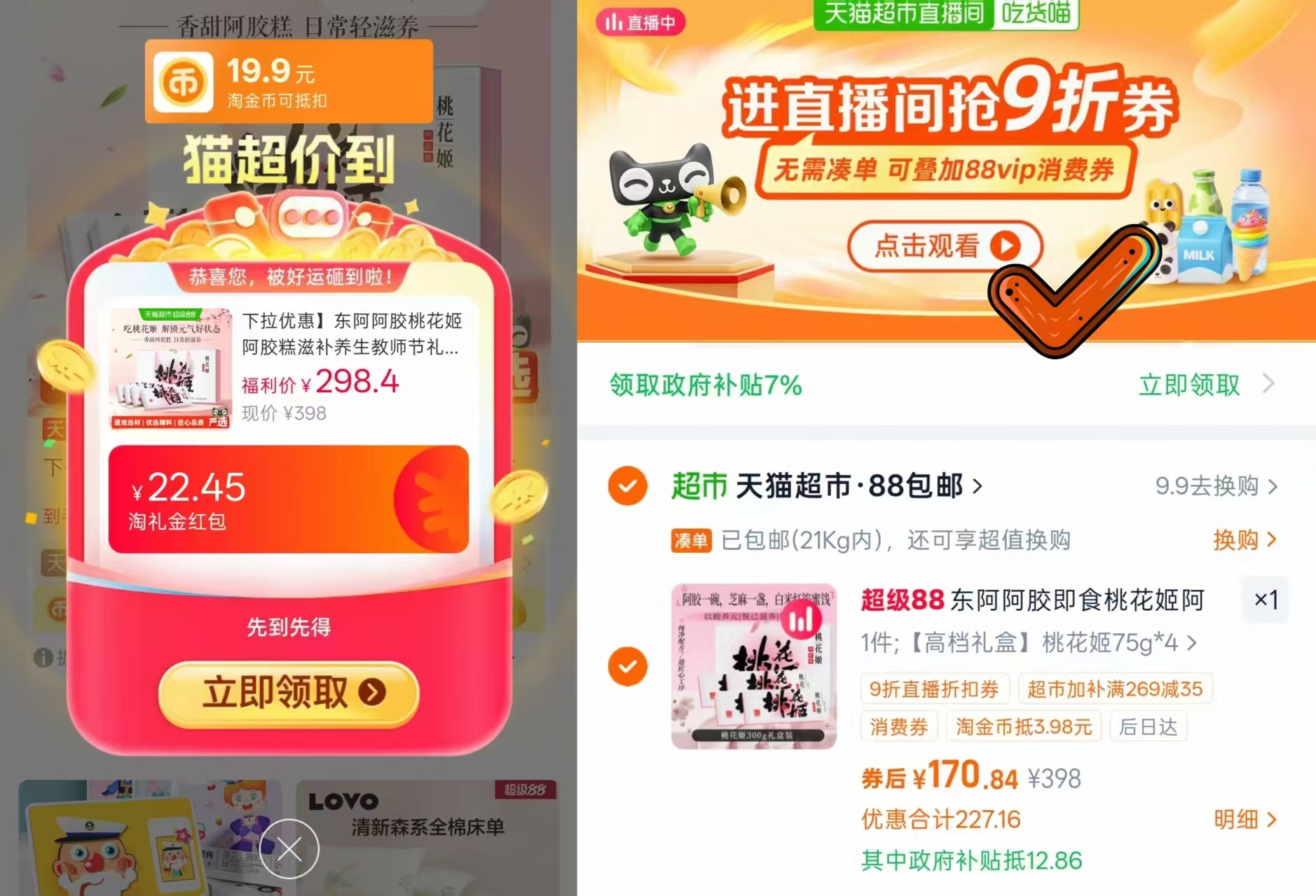 东阿阿胶桃花姬阿胶糕80g*4 170元 - 86线报
