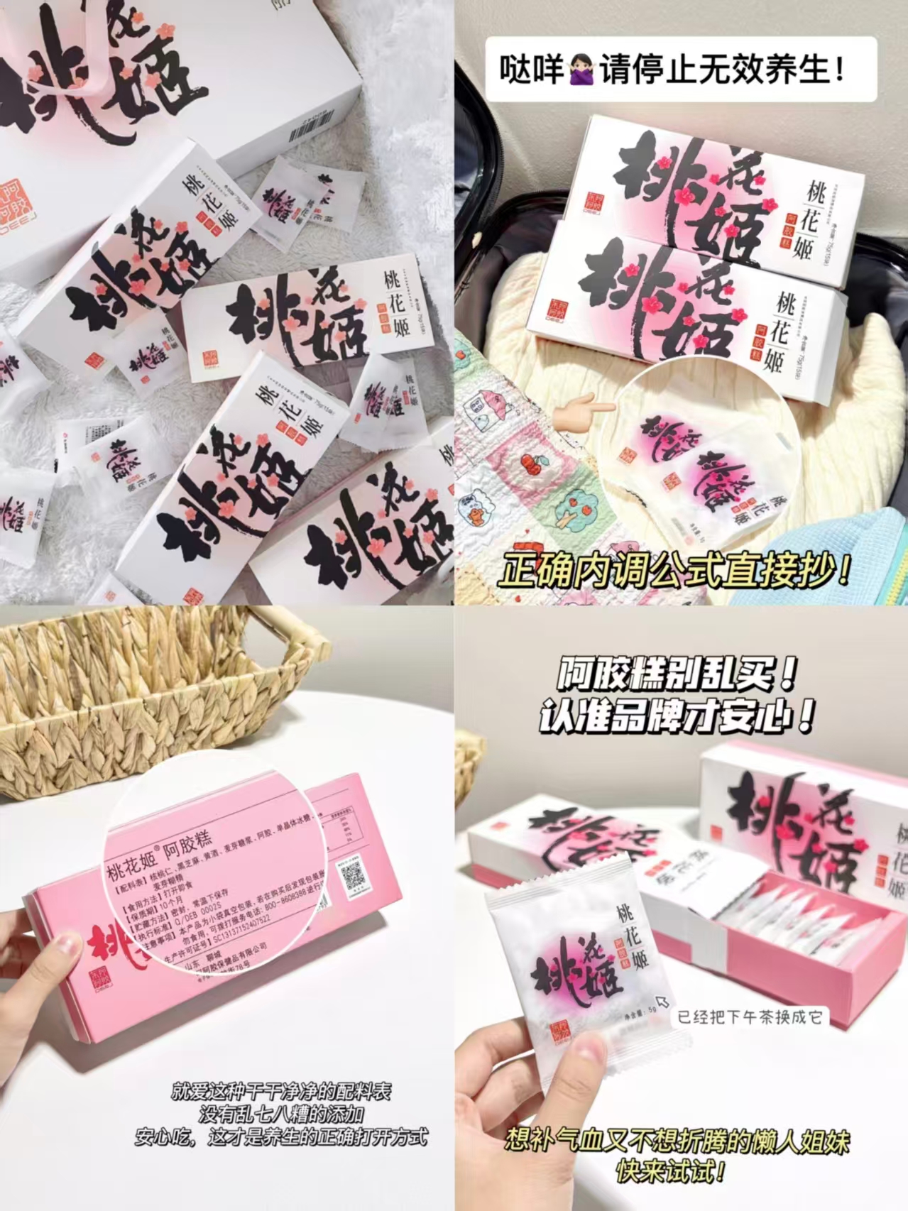 东阿阿胶桃花姬阿胶糕80g*4 170元 - 86线报