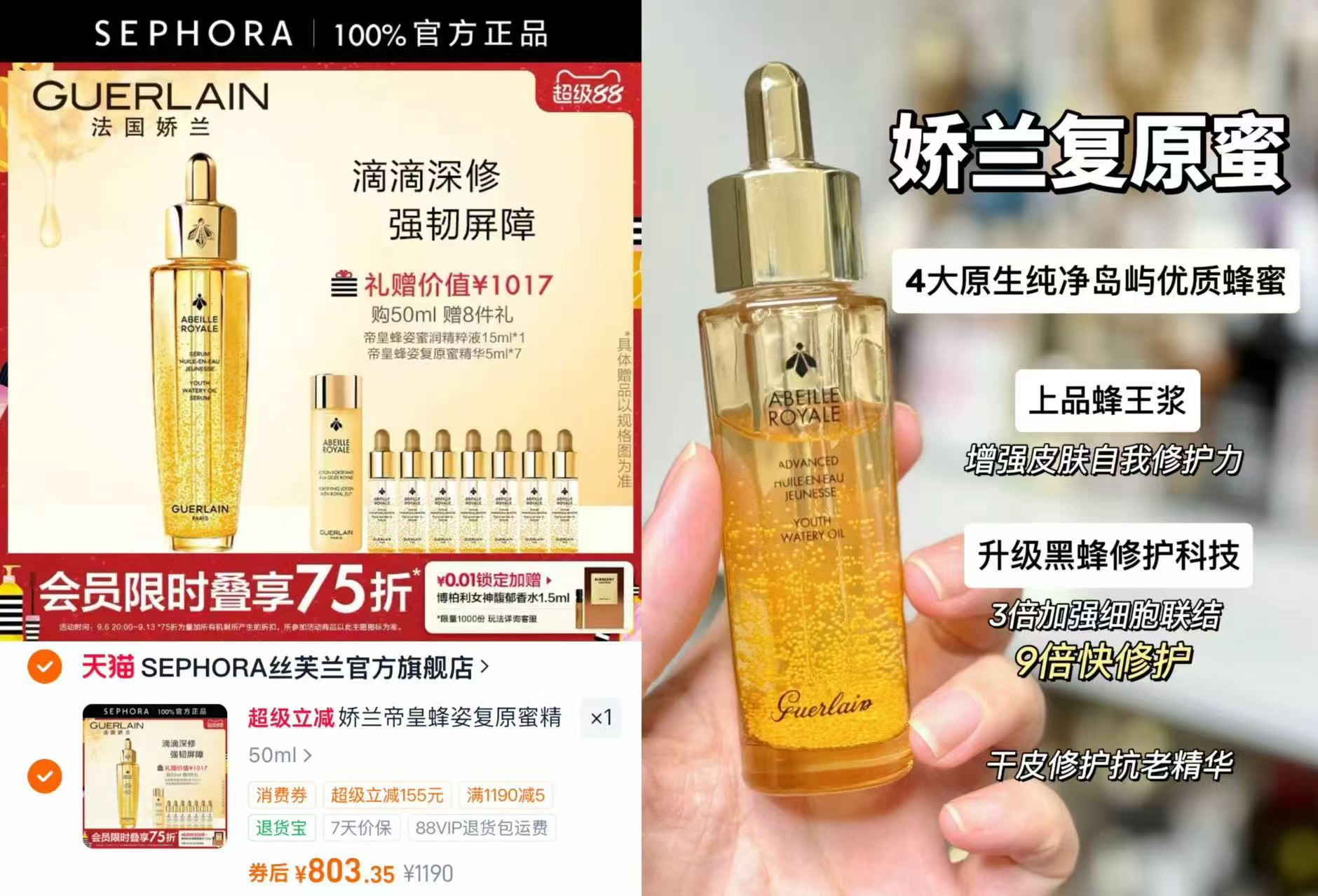 娇兰帝皇蜂姿复原蜜精华50ml 赠同款35ml+精粹液15ml 803元 - 86线报
