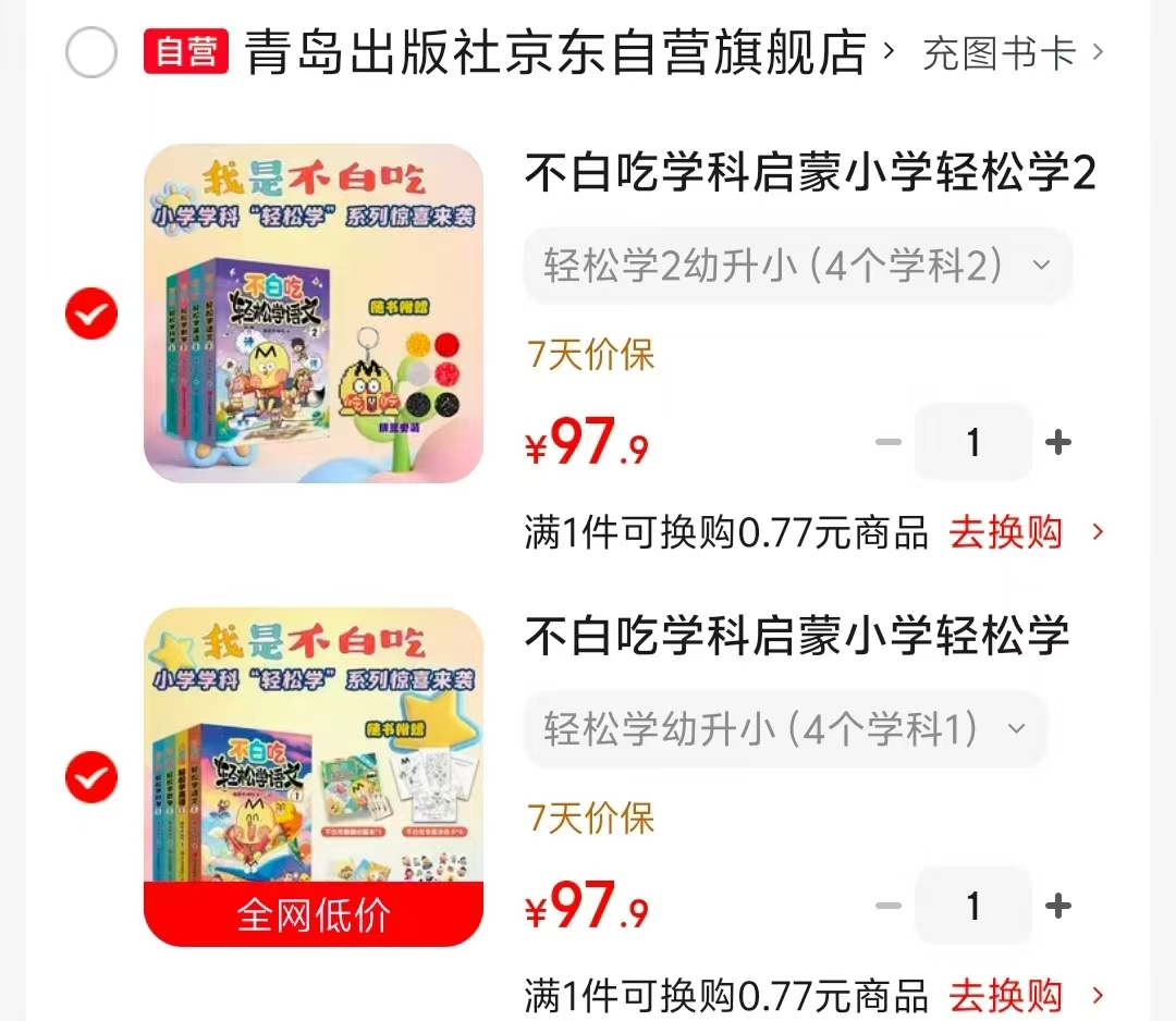 不白吃学科启蒙系列英语科学数学语文4册小学轻松学1赠动画本涂色卡数独贴纸 97.9元 - 86线报 不白吃学科启蒙系列英语科学数学语文4册小学轻松学1赠动画本涂色卡数独贴纸 97.9元 - 86线报