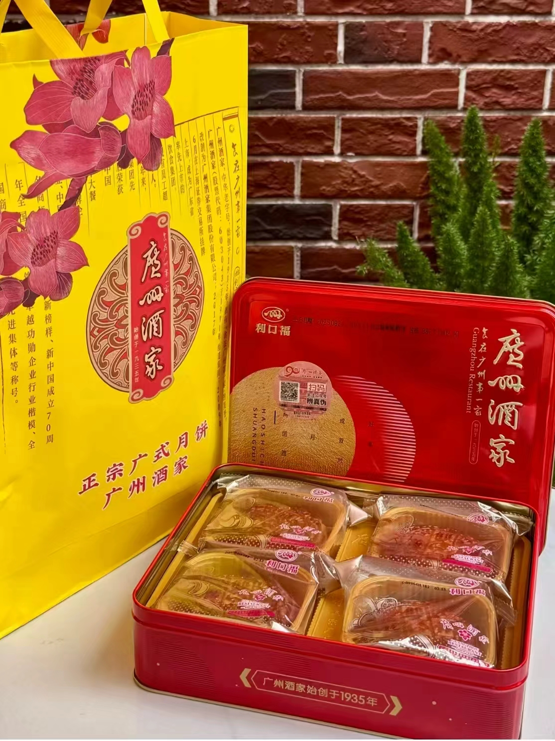 广州酒家好事成双月饼礼盒650g共4枚 114元 - 86线报