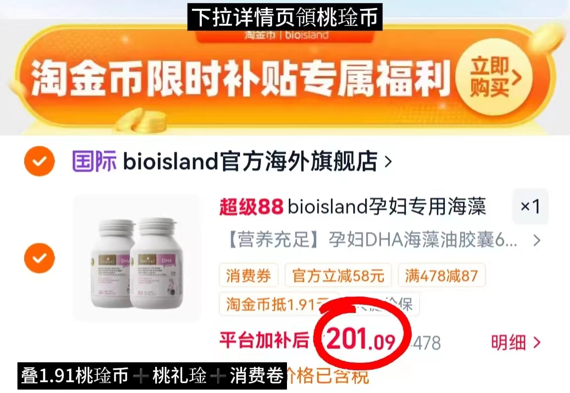 佰澳朗德孕妇海藻油DHA60粒/瓶 赠成人乳钙30粒 100.5元 - 86线报