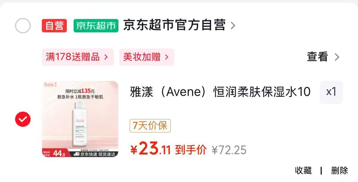 雅漾恒润柔肤保湿水100ml 23.1元 - 86线报 雅漾恒润柔肤保湿水100ml 23.1元 - 86线报