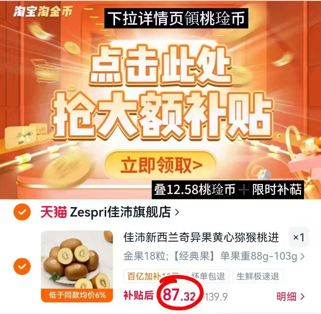 佳沛新西兰黄心奇异果拍第一项发18粒 87.3元 - 86线报
