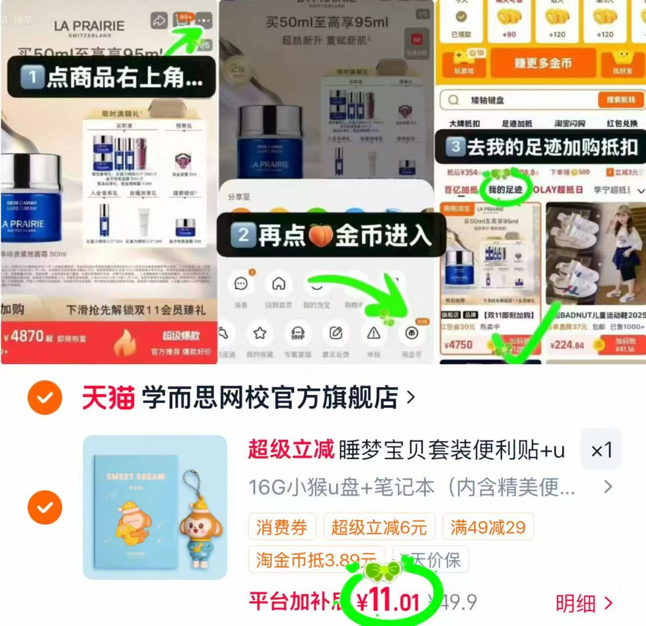 学而思睡梦宝贝套餐16g优盘+笔记本+便利贴 11元，学而思小猴子U盘 11元 - 折送网