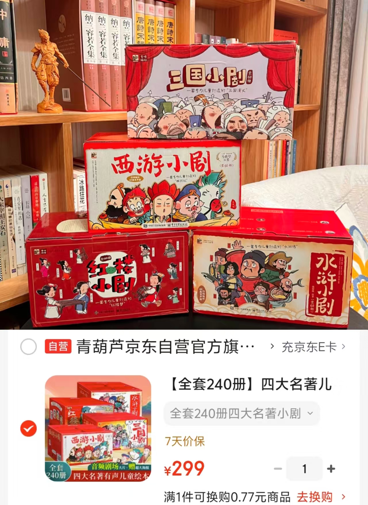 📚四大名著儿童绘本漫画书 全套240册💰299‼️ 西游小剧+三国小剧 - 线报酷 📚四大名著儿童绘本漫画书 全套240册💰299‼️ 西游小剧+三国小剧 - 线报酷