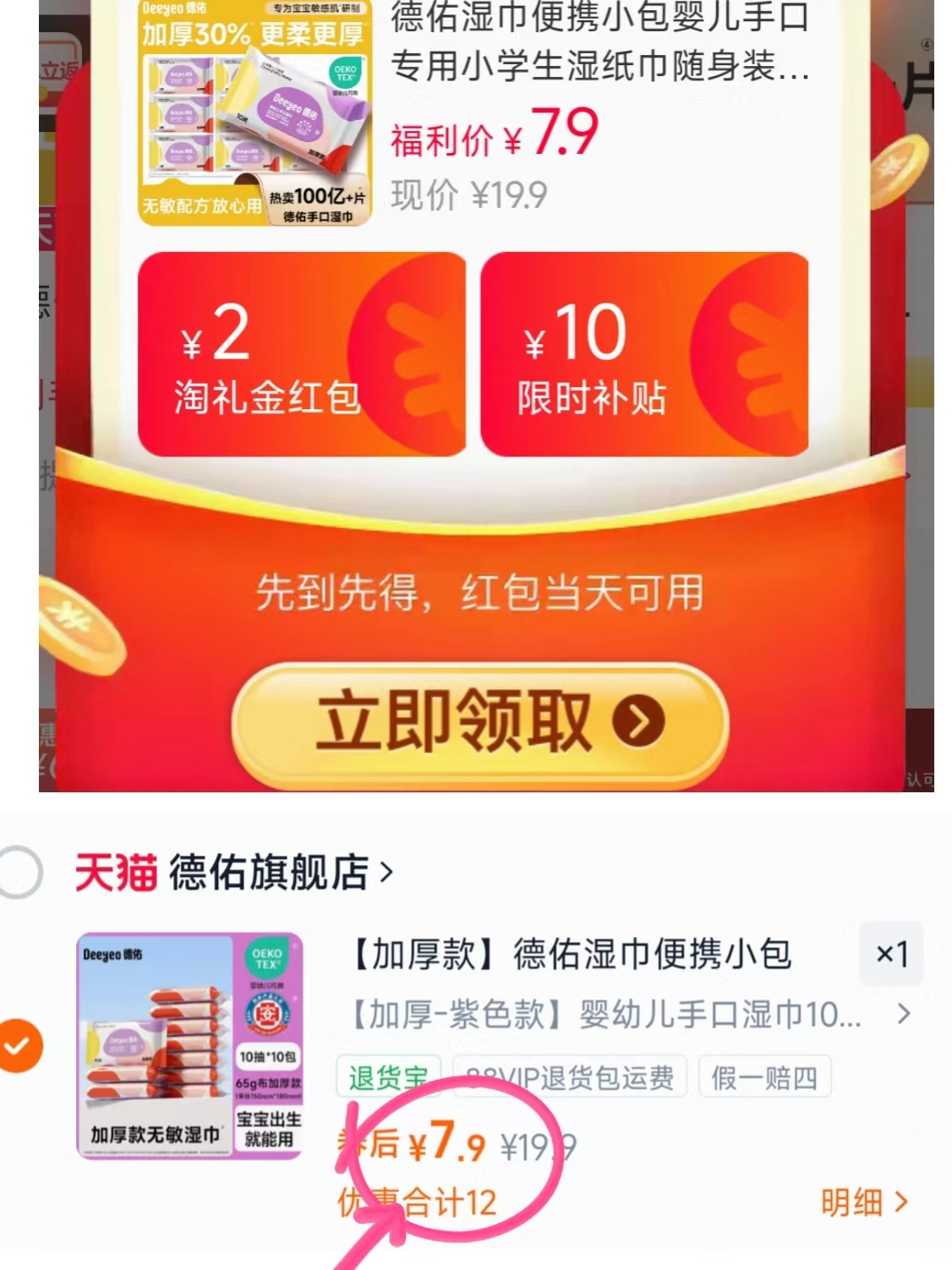 德佑加厚小包湿巾 7.9💰🉐10抽*10包 - 86线报
