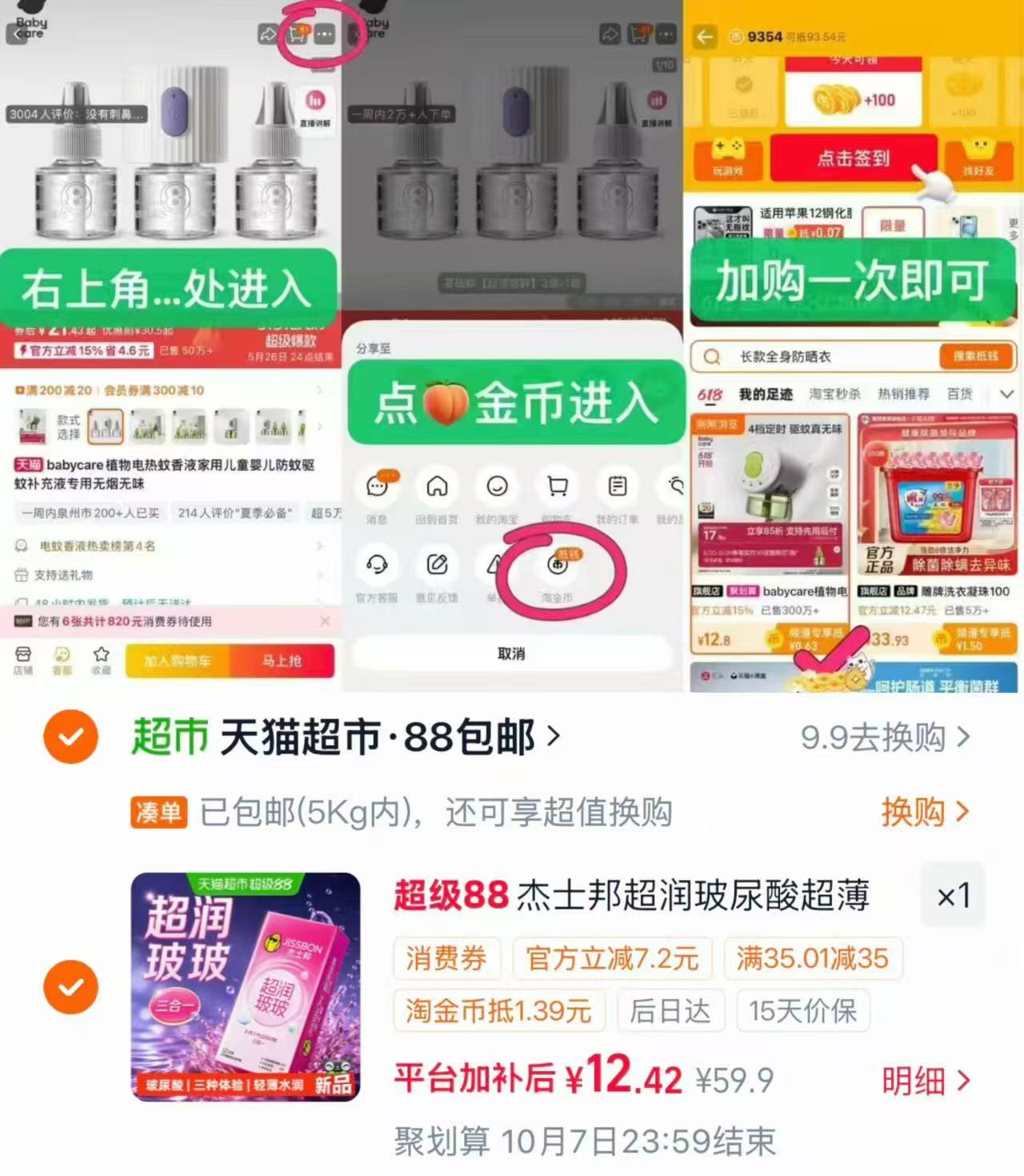 杰士邦超润玻玻小雨伞12只 12.4元 - 折送网