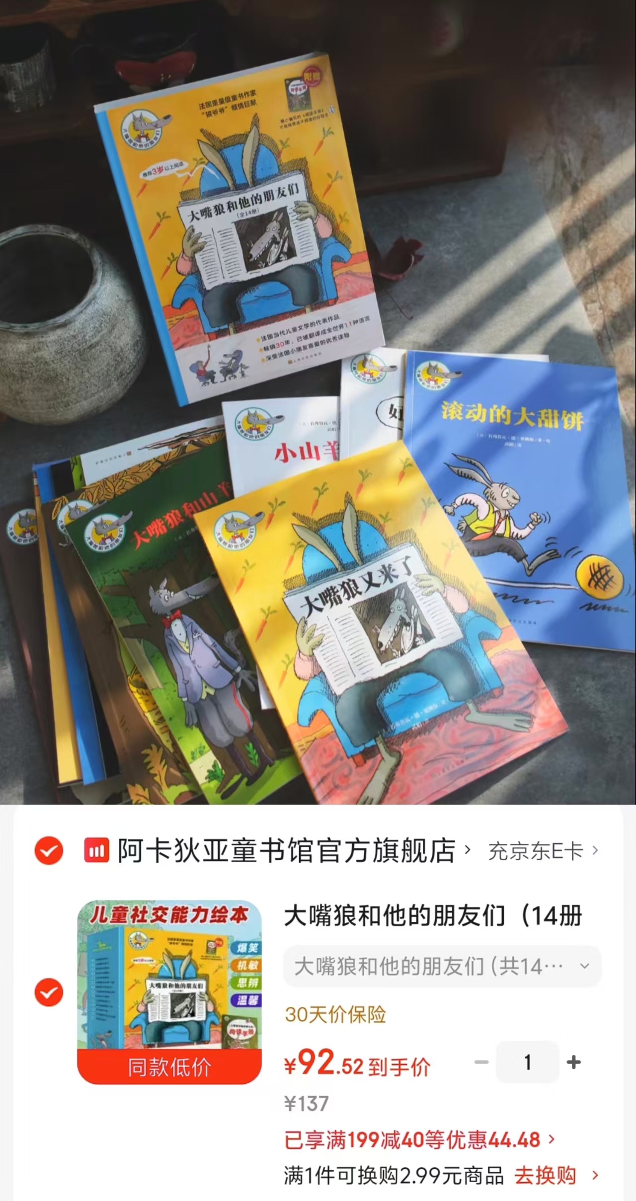 大嘴狼和他的朋友们14册 92.5元 - 86线报 大嘴狼和他的朋友们14册 92.5元 - 86线报