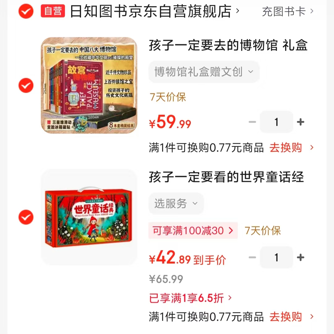 孩子一定要看的世界童话 精装6本💰42.8 孩子一定要去的博物馆 - 86线报