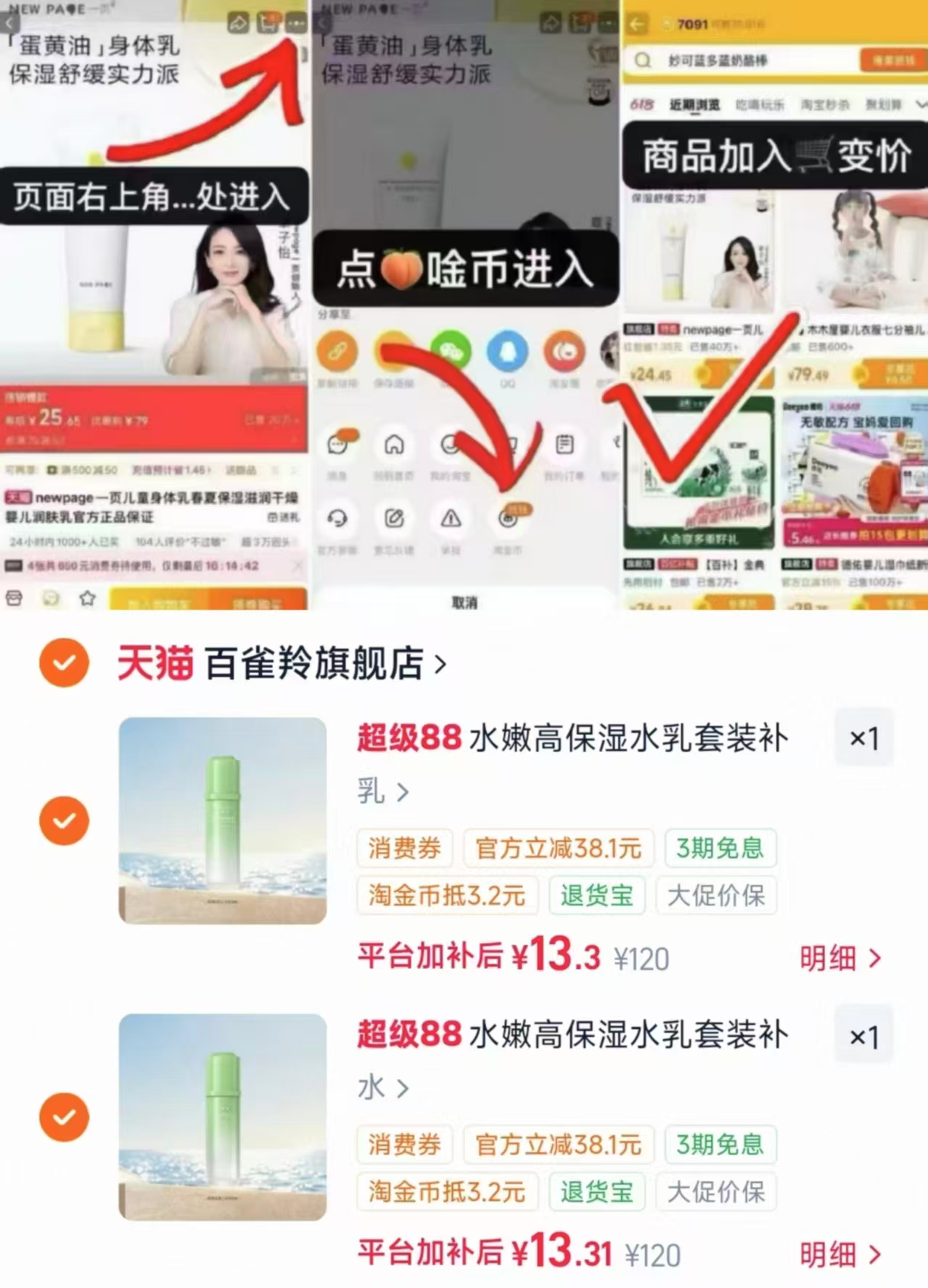 百雀羚高保湿系列任拍2瓶 26.6元 - 86线报