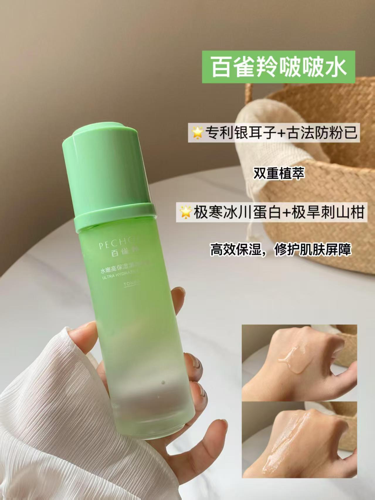 百雀羚高保湿系列任拍2瓶 26.6元 - 86线报