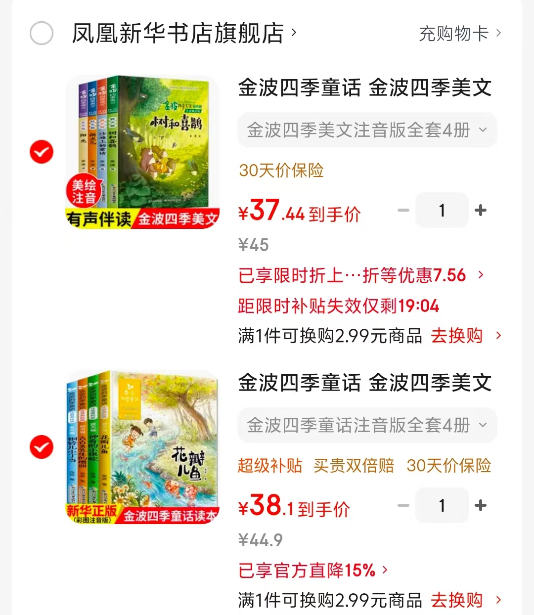 金波四季童话注音版4册 38.1元，金波四季美文注音版4册 37.4元 - 86线报