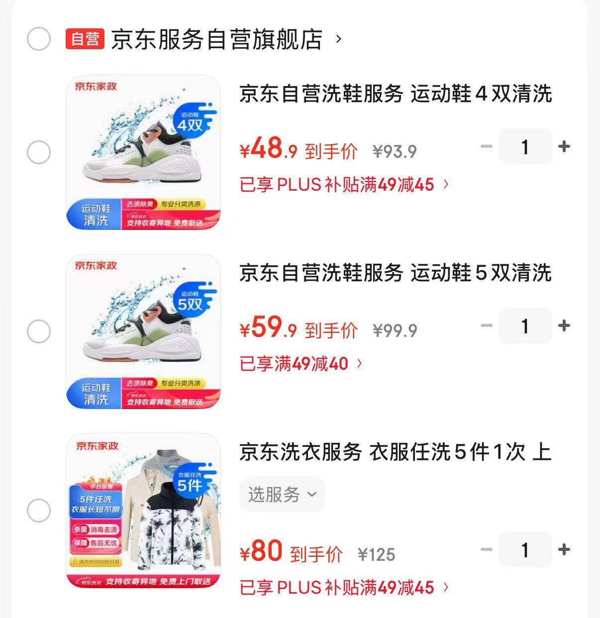 京东洗衣洗鞋服务运动鞋4双 53.9元，京东洗衣洗鞋服务运动鞋5双 59.9元 - 86线报