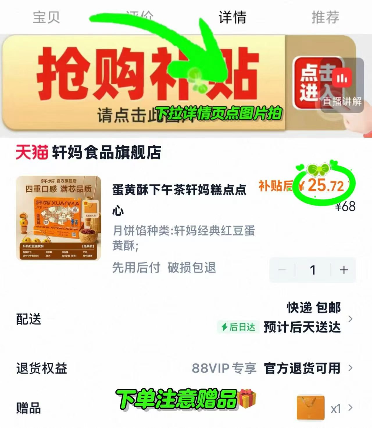 轩妈蛋黄酥礼盒330g 赠礼品袋 25.7元，轩妈蛋黄酥 25元 - 86线报