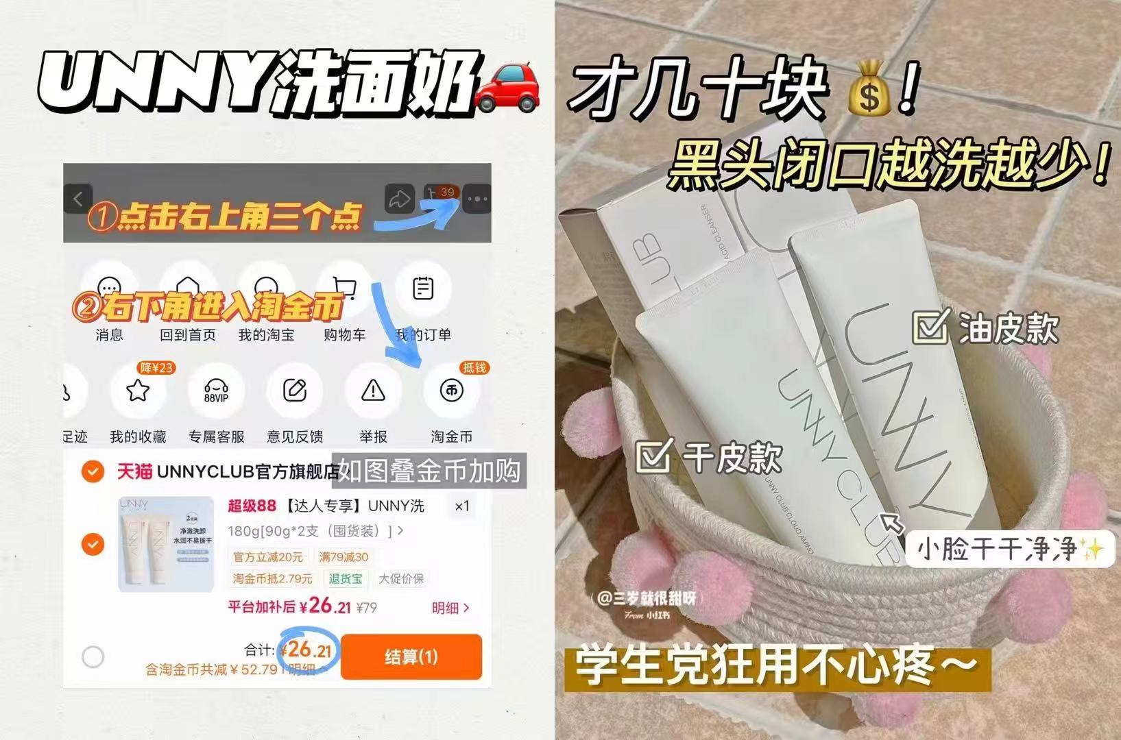 UNNY洗卸合一洗面奶90*2支 26元 - 86线报