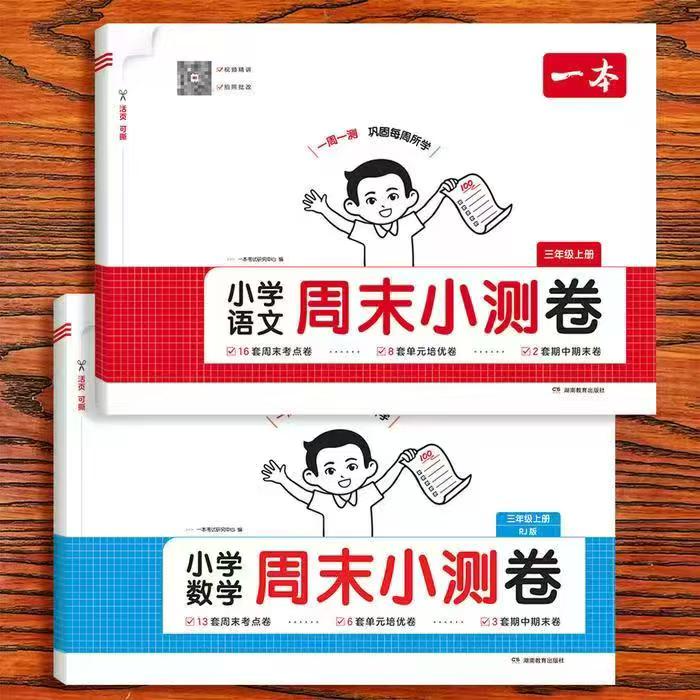 2026版一本周末小测卷1-6年级语/数任选 10.8元 - 86线报