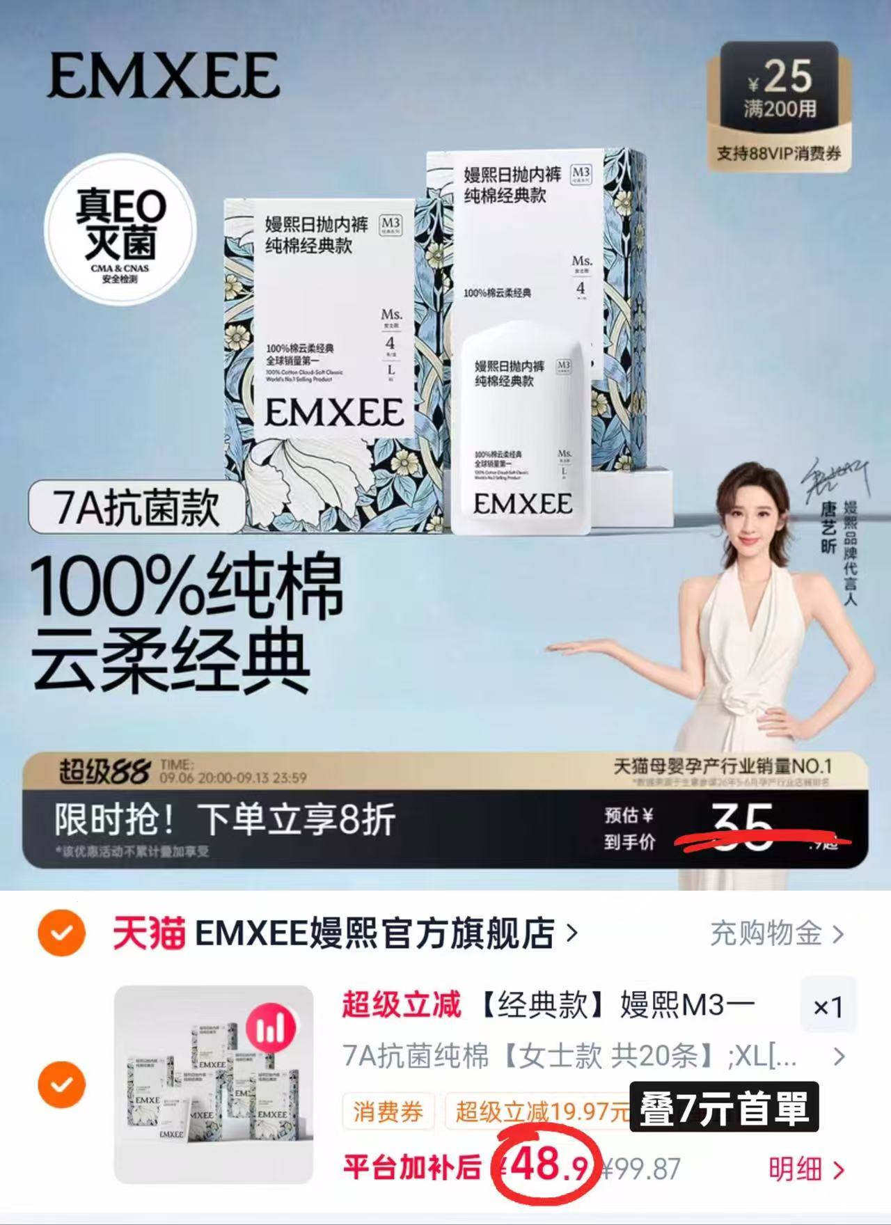 嫚熙M3一次性纯棉内裤 拍第二项20条 实付48.9元 - 86线报