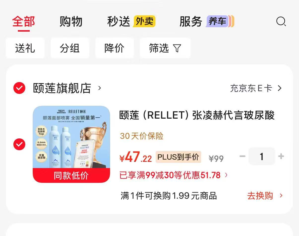 颐莲玻尿酸补水喷雾300ml✘2大瓶 47.2元 - 86线报