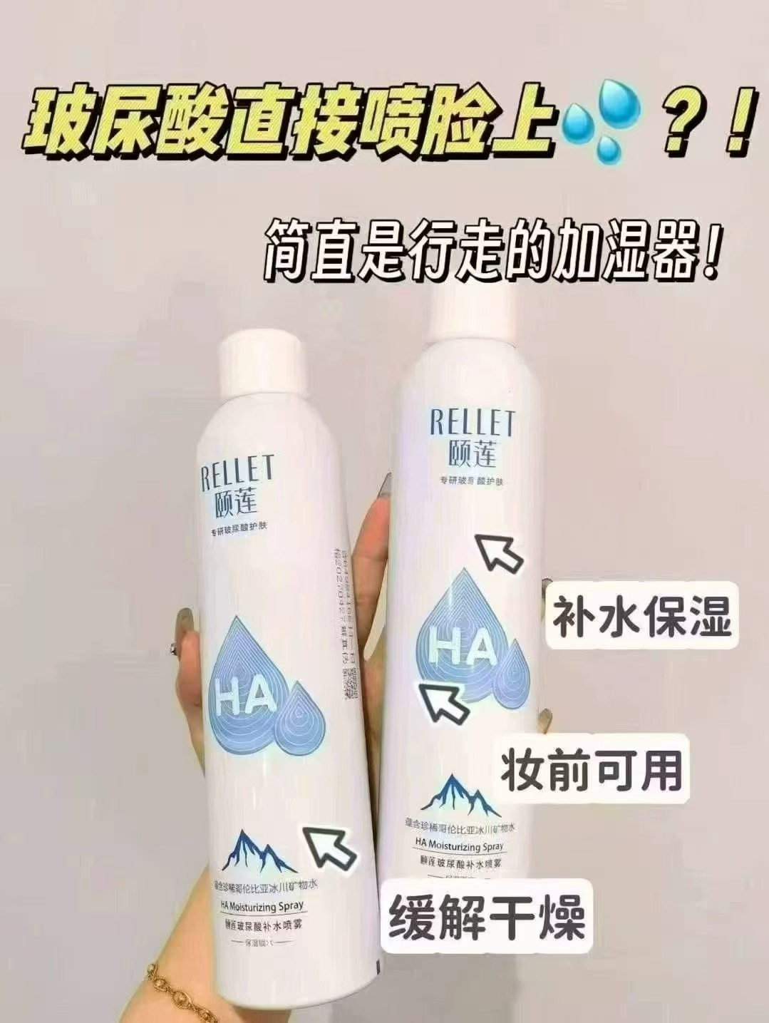 颐莲玻尿酸补水喷雾300ml✘2大瓶 47.2元 - 86线报