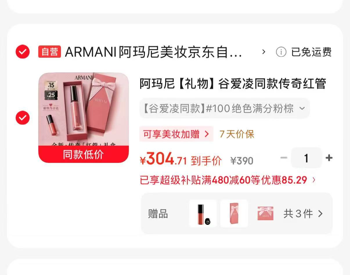 阿玛尼传奇红管唇釉6.5ml赠3ml+礼盒 304.7元 - 86线报
