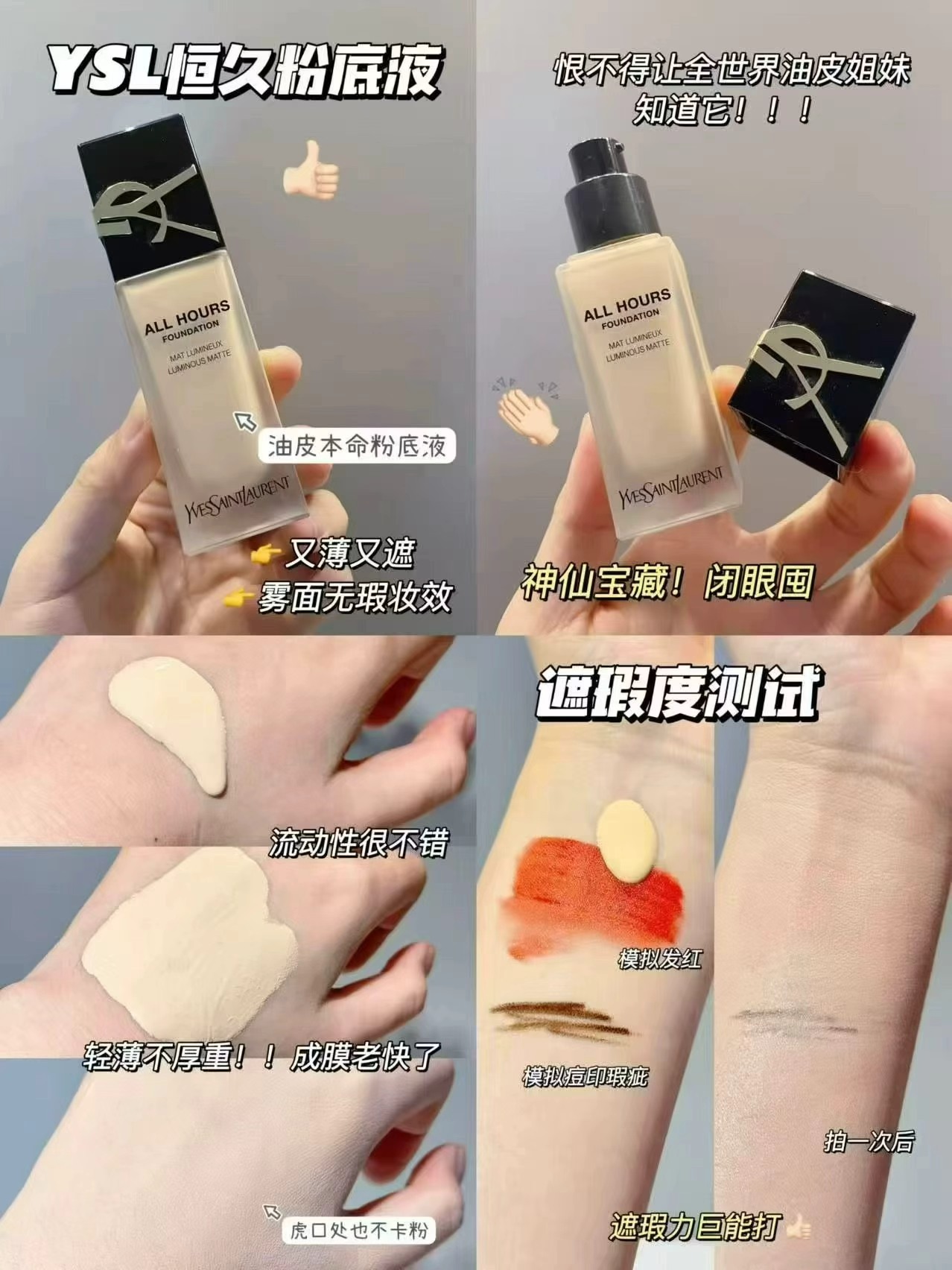 YSL圣罗兰恒久粉底液25ml 赠粉底液+妆前乳+礼袋 526元 - 86线报