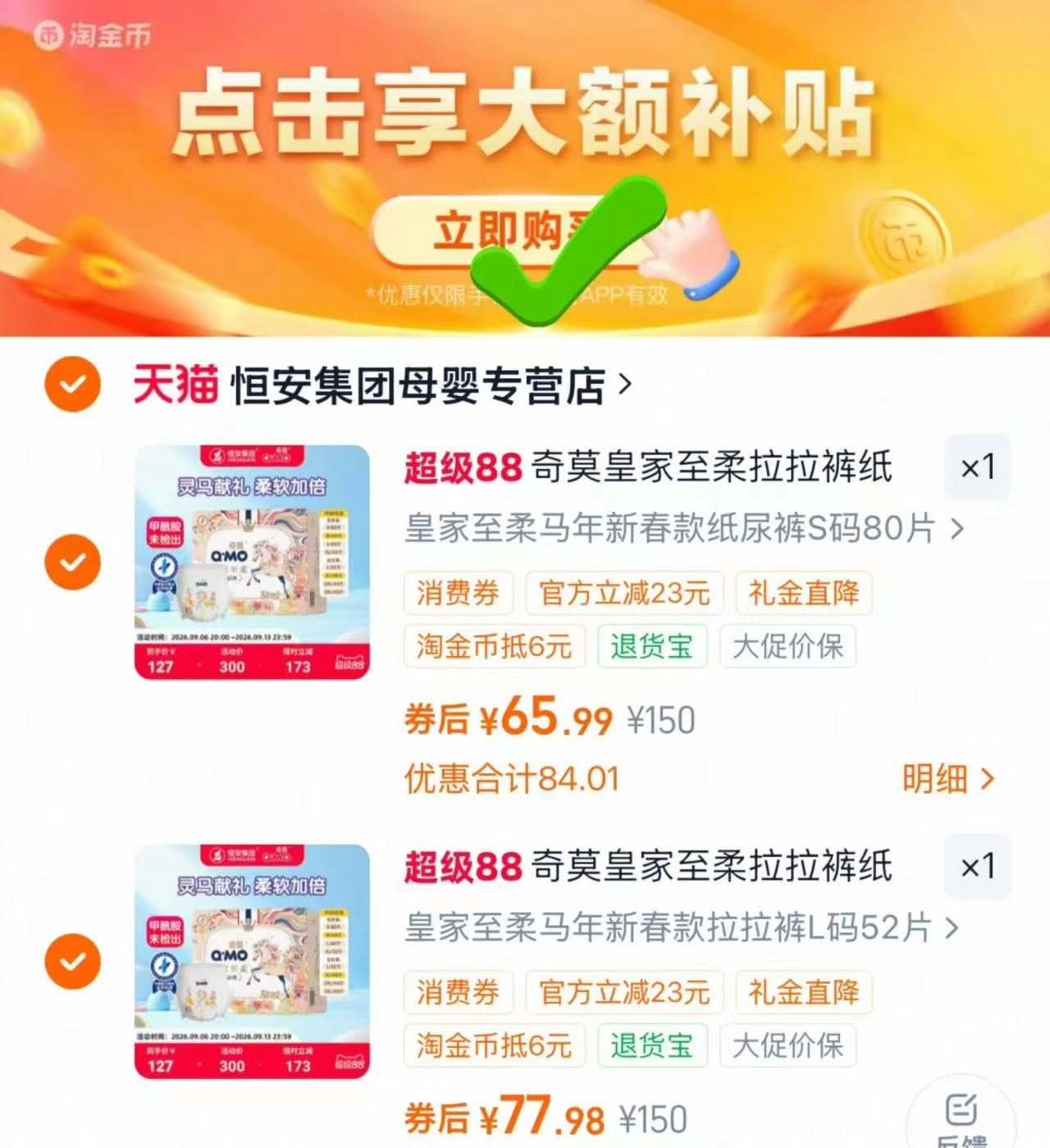 奇莫皇家至柔马年限定拍2件不同项到手4包 143.9元 - 86线报