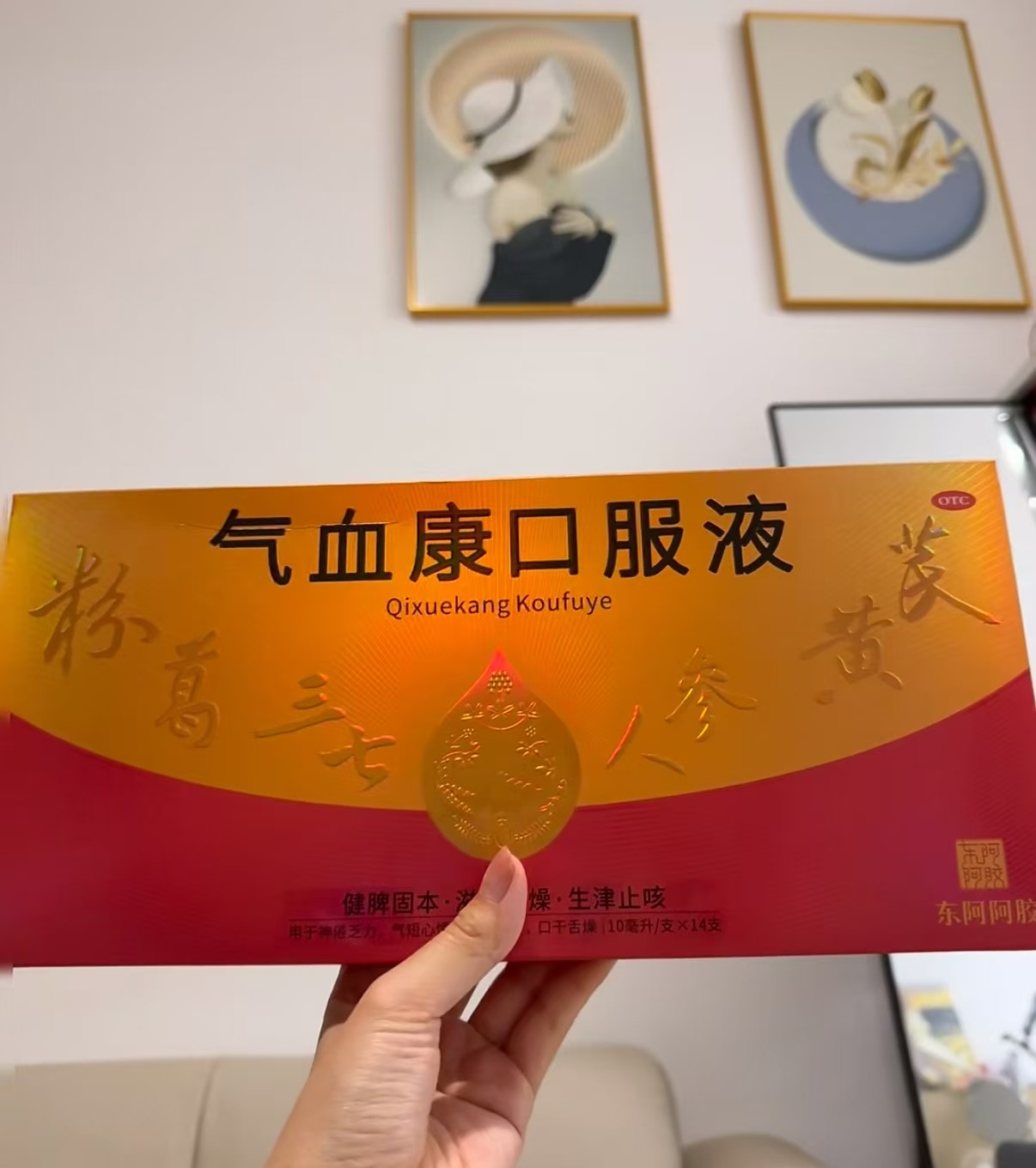 东阿阿胶气血康口服液10ml*14支 69元 - 86线报