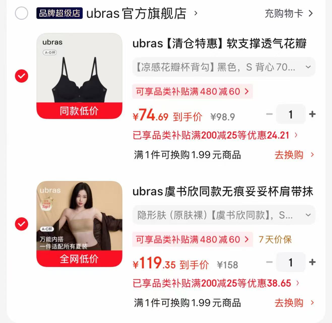 ubras软支撑透气花瓣杯 74.9元，ubras无痕妥妥杯肩带抹胸 119.6元 - 86线报