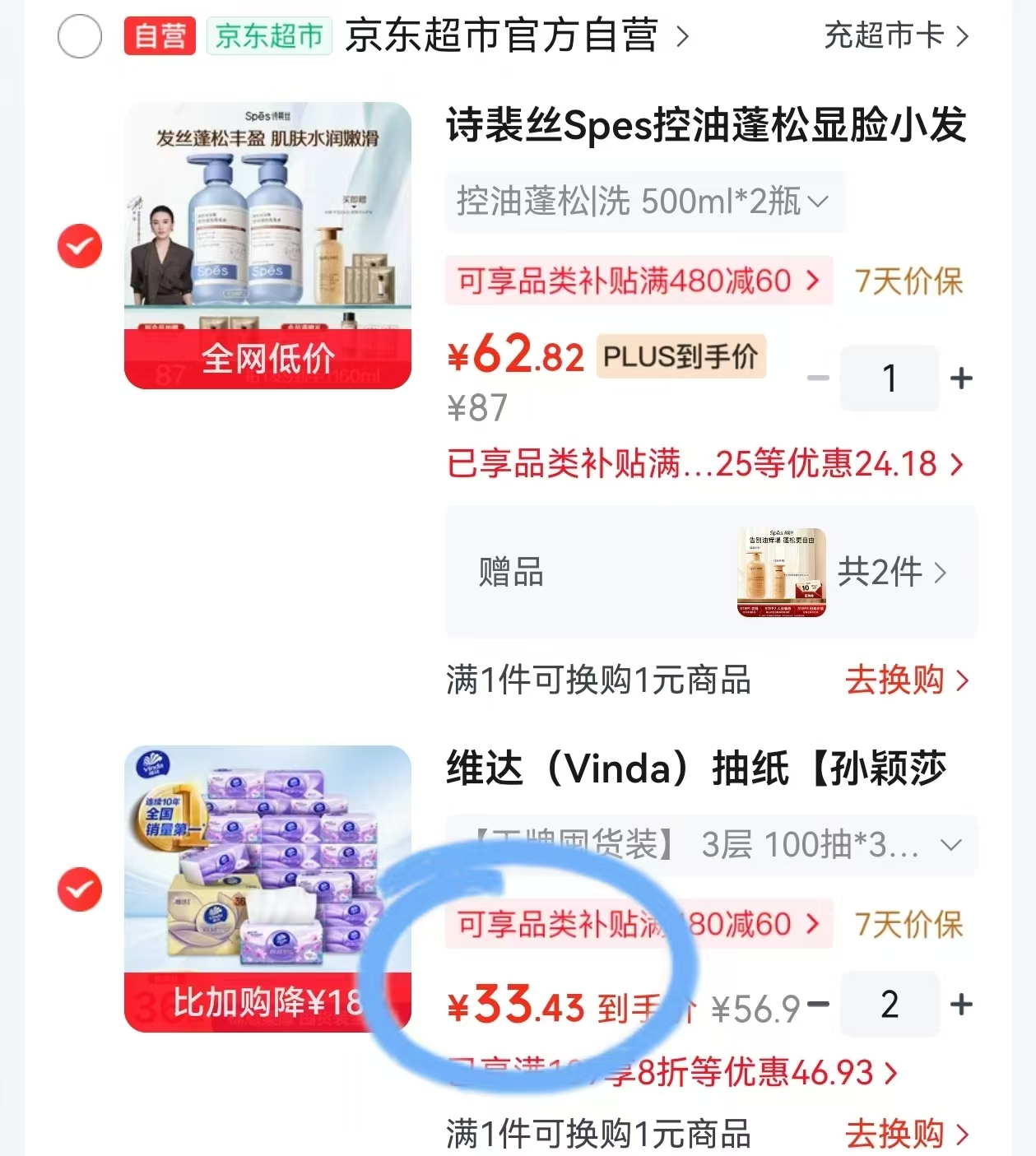维达棉韧立体美抽纸100抽*36包拍2件 66.8元 - 86线报