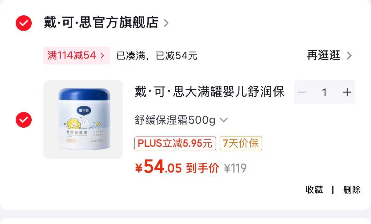 戴可思大满罐婴儿舒润保湿面霜 到手🉐500g*罐叠plus💰54 - 线报酷 戴可思大满罐婴儿舒润保湿面霜 到手🉐500g*罐叠plus💰54 - 线报酷