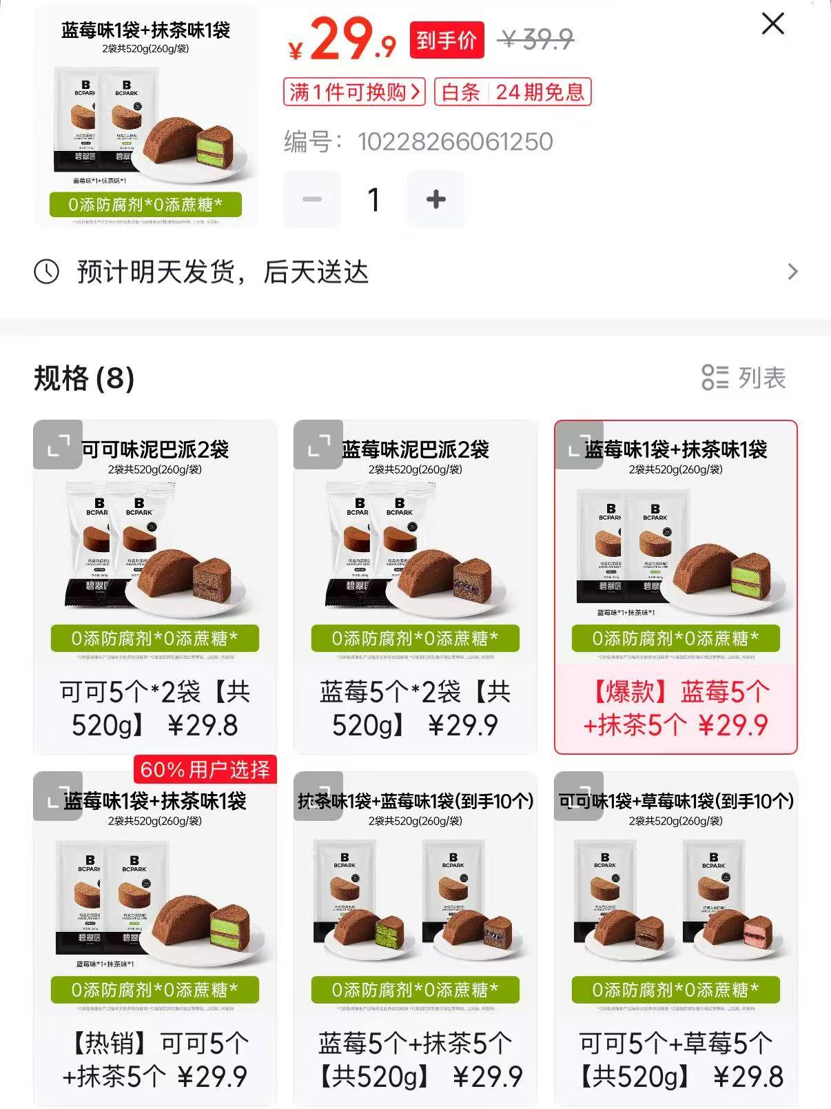 碧翠园泥巴派巧克力蛋糕2袋✘260g共10个 29.9元 - 86线报