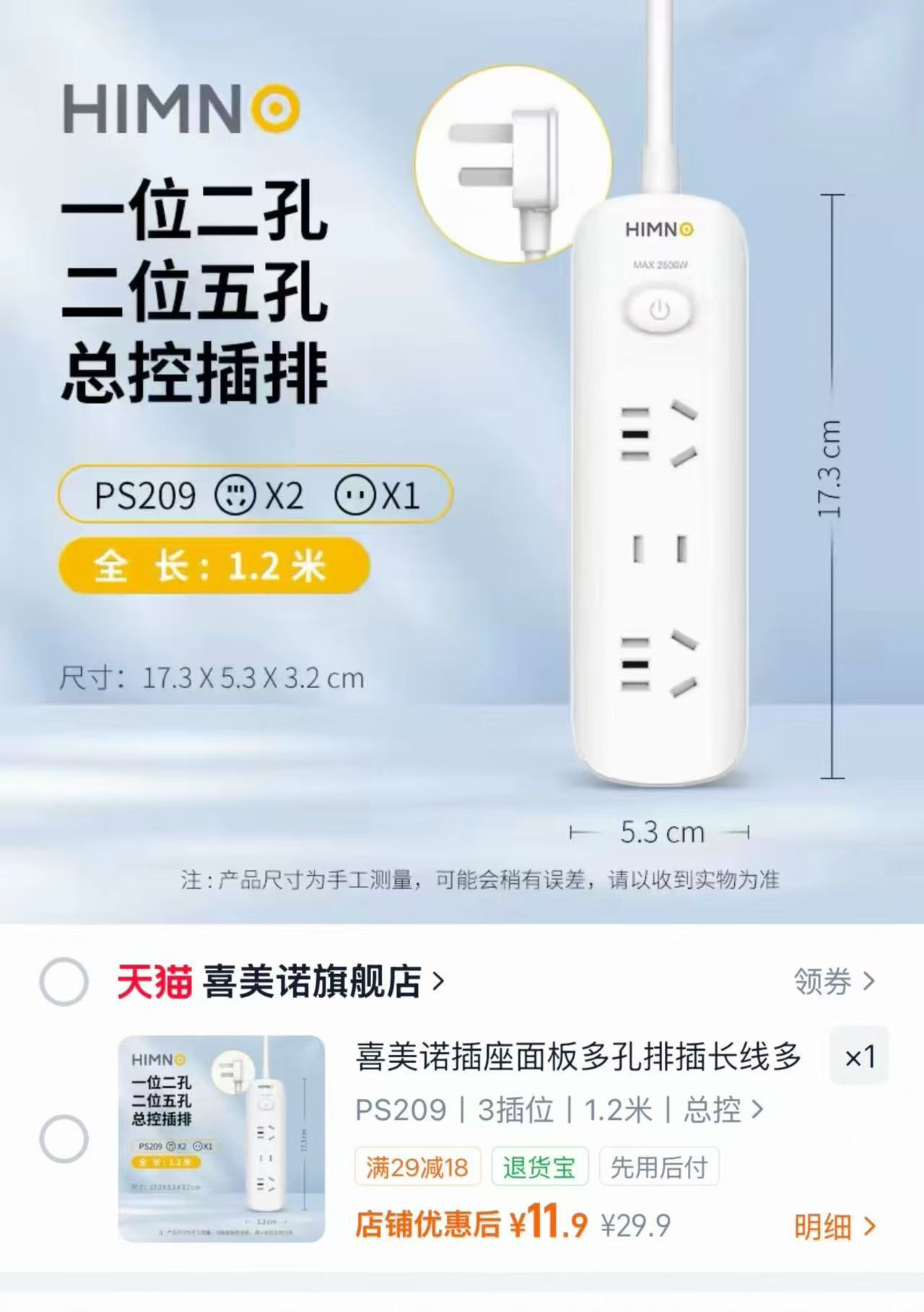 喜美诺多孔长线排插💰11.9 ✅3C认证 儿童安全保护 ✅纯铜线芯 超高温阻燃 - 86线报