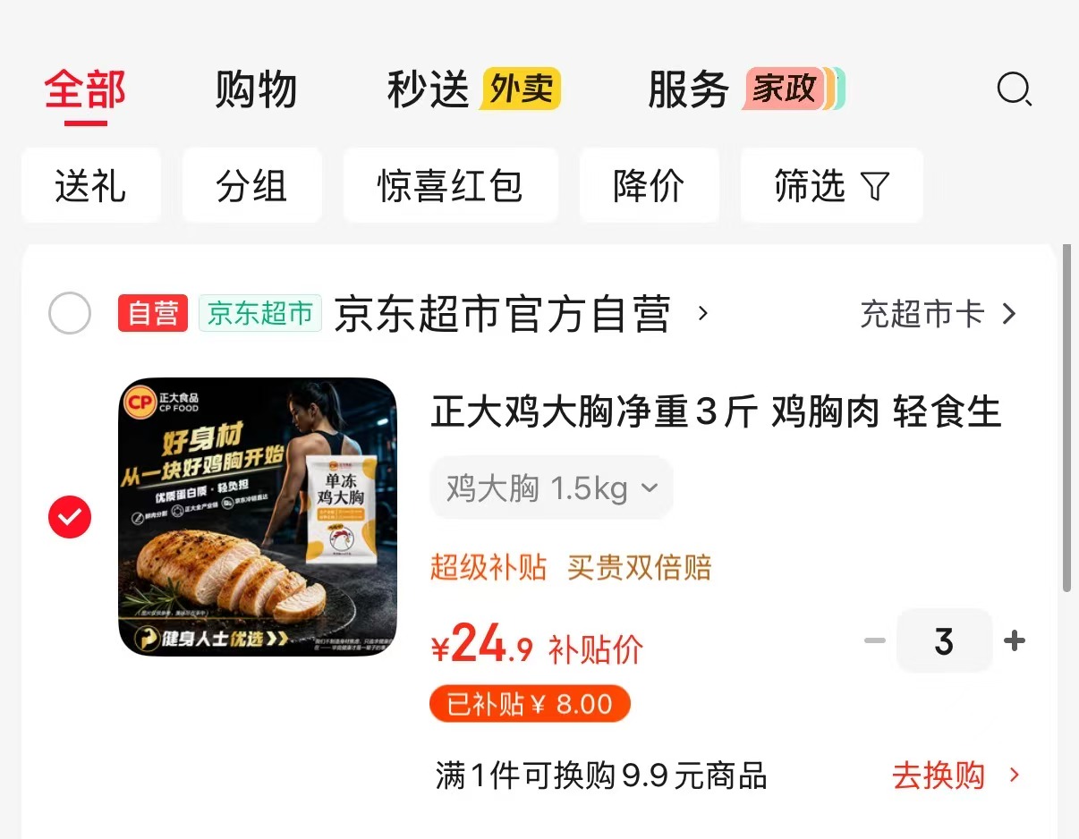 正大生鲜低脂鸡胸肉拍3件×1.5kg 74.7元 - 86线报