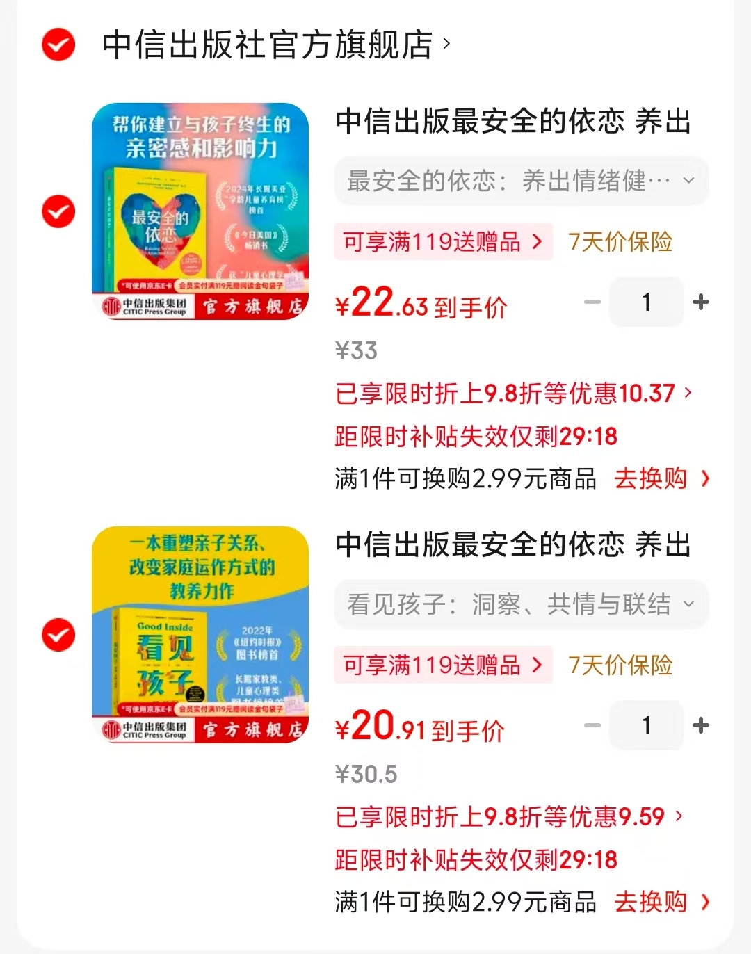 看见孩子 20.9元,最安全的依恋 22.6元 - 折送网 看见孩子 20.9元,最安全的依恋 22.6元 - 折送网