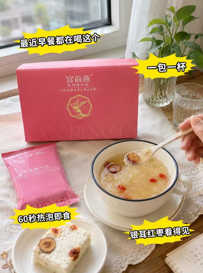 宫前燕银耳燕窝10包 29.9元 - 86线报