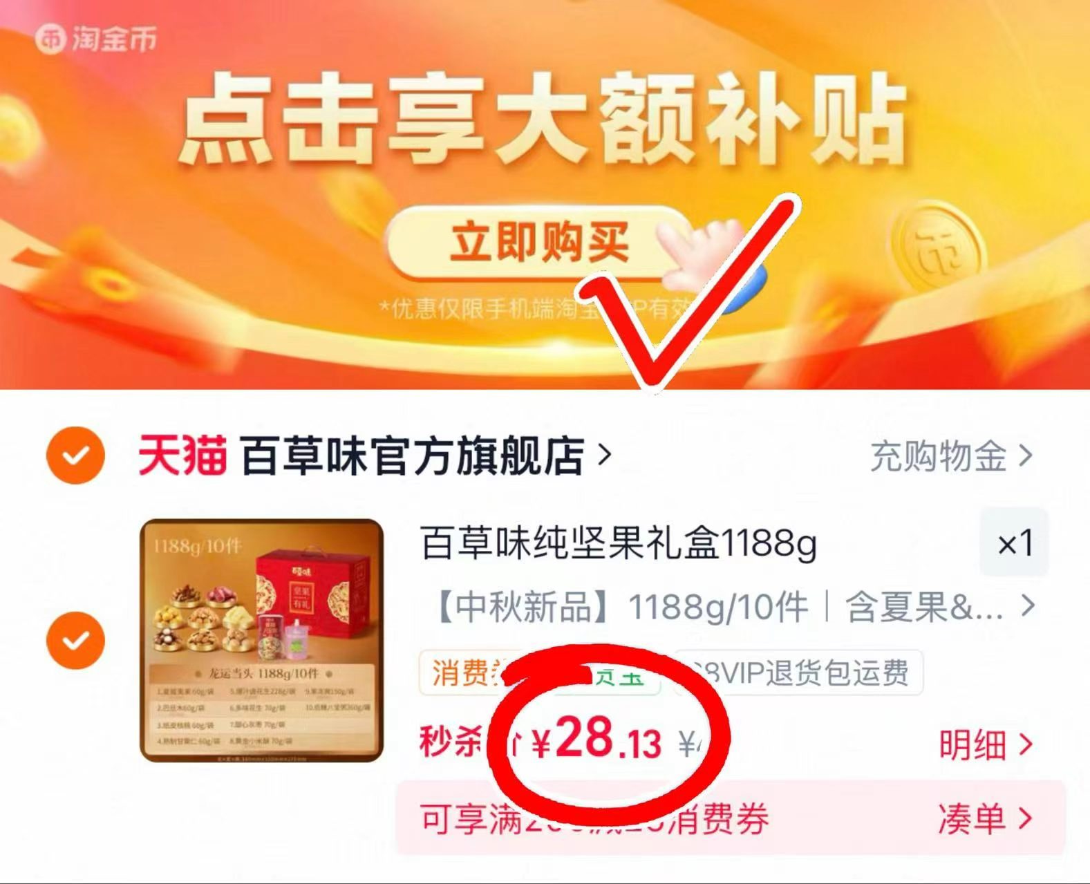 百草味中秋坚果礼盒1188g 28.1元 - 86线报
