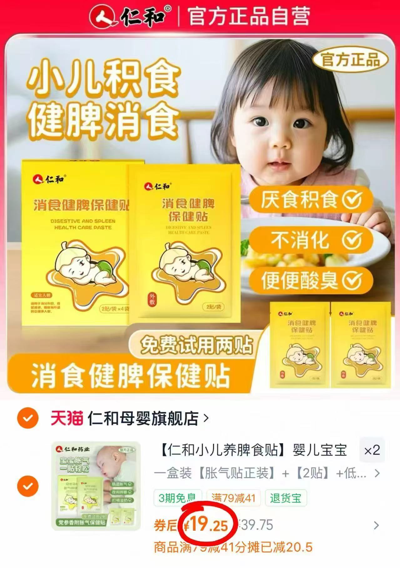 ⭕️仁和宝宝胀气保.健贴任选 - 86线报