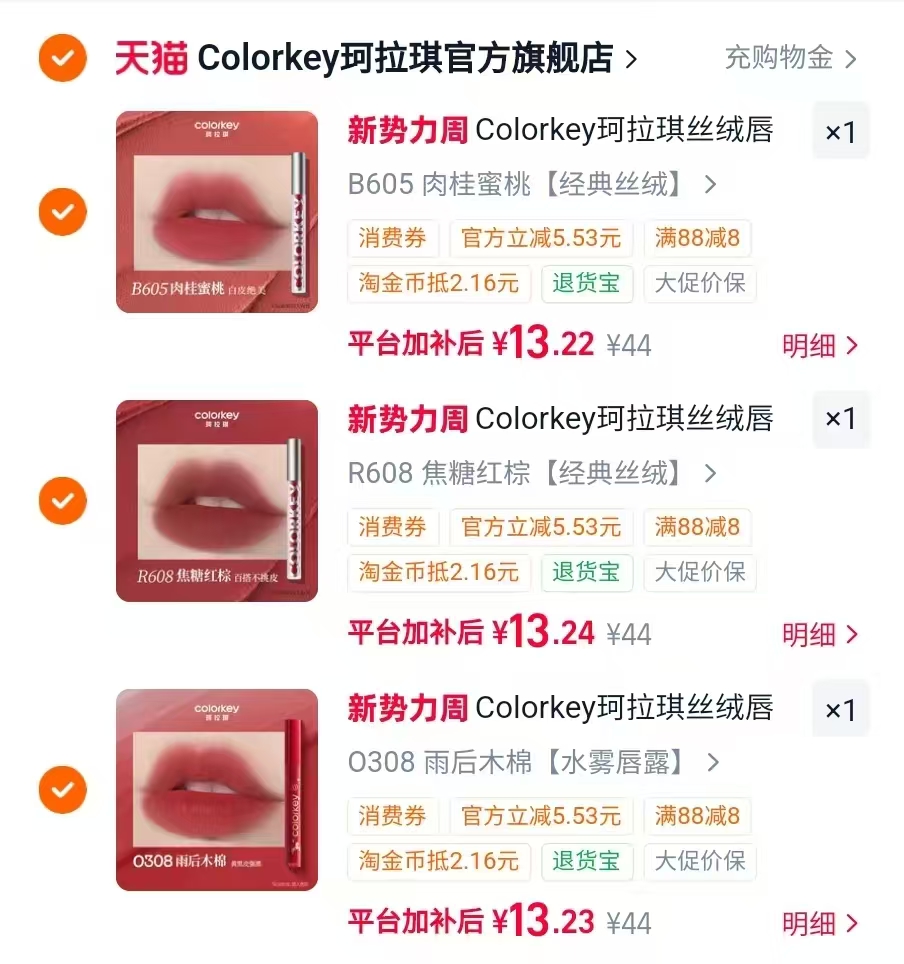 Colorkey珂拉琪丝绒唇釉拍3赠1 9.9元 - 86线报