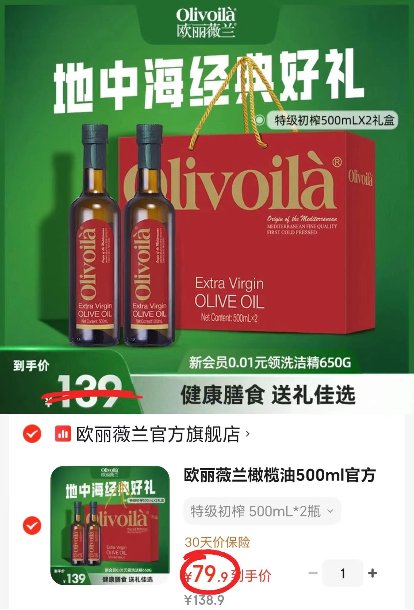 ⭕欧丽薇兰特级初榨橄榄油 💰折39.9🉐500ml/瓶‼️ - 86线报