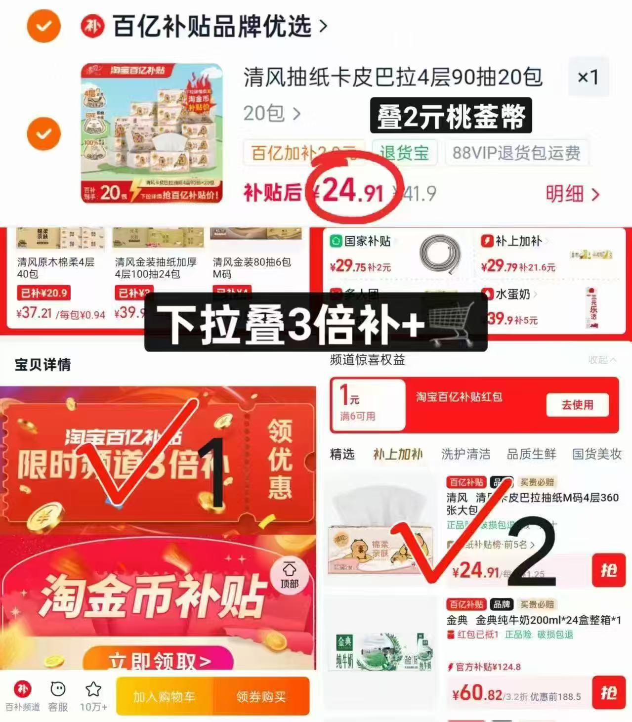 心相印三丽鸥悬挂式抽纸320抽*4大提 19.4元，清风卡皮巴拉抽纸M码90抽*20大包 24.9元 - 86线报