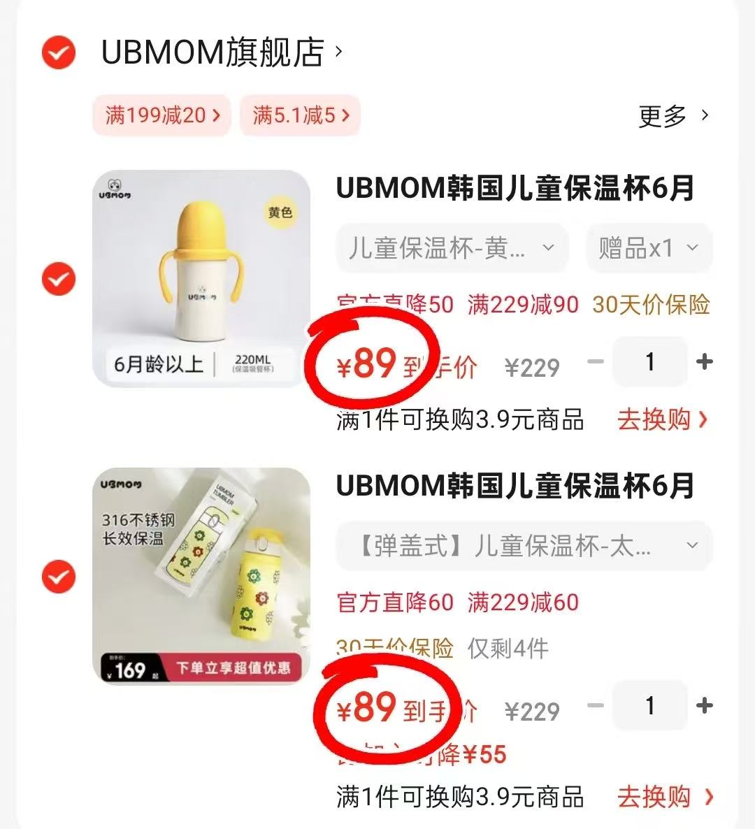 UBMOM儿童保温杯任选拍1件 89元 - 86线报